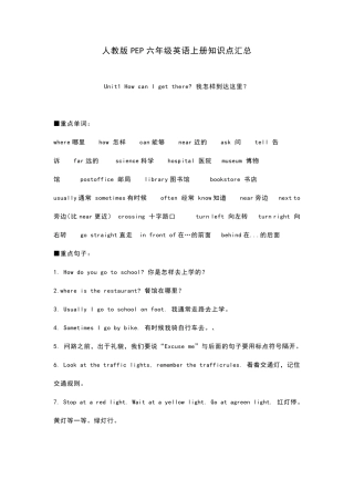 人教版PEP六年级英语上册知识点汇总