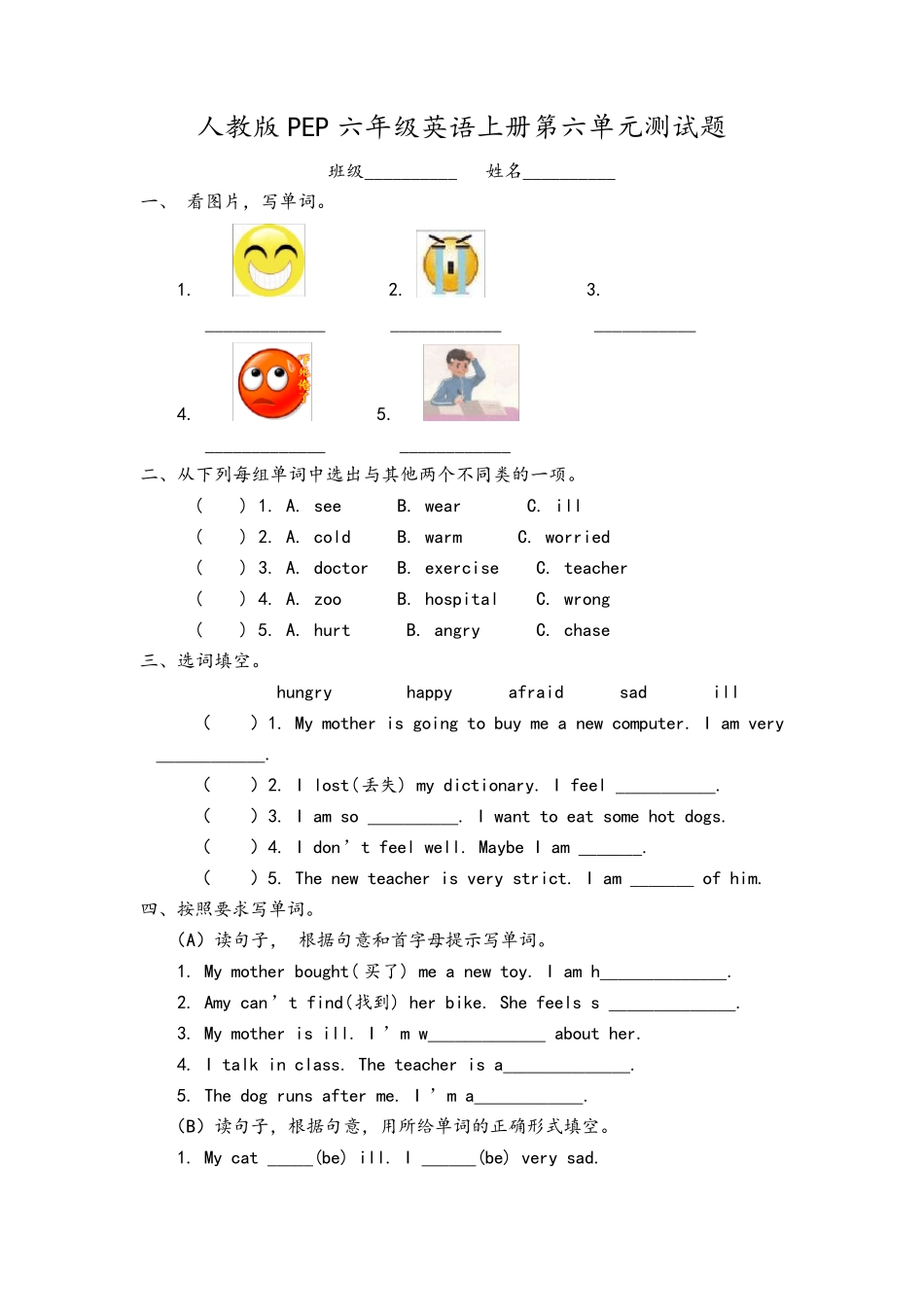 人教版PEP六年级英语上册第六单元测试题_第1页