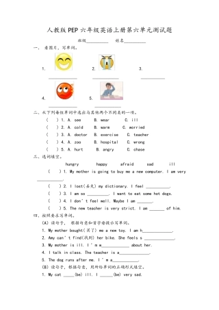 人教版PEP六年级英语上册第六单元测试题