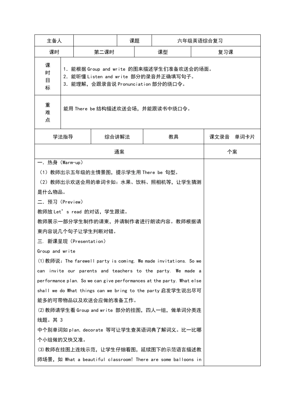 人教版pep六年级英语下册复习课教案_第3页