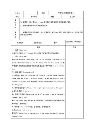 人教版pep六年级英语下册复习课教案