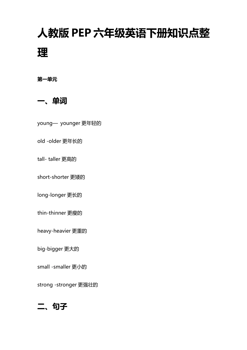 人教版PEP六年级英语下册知识点整理_第1页