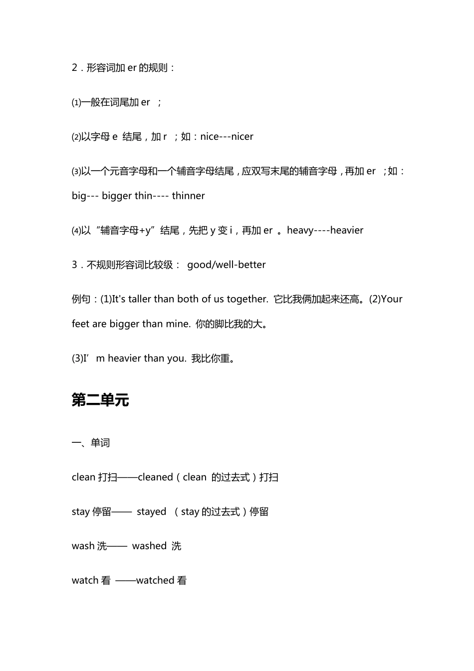 人教版PEP六年级英语下册知识点整理_第3页