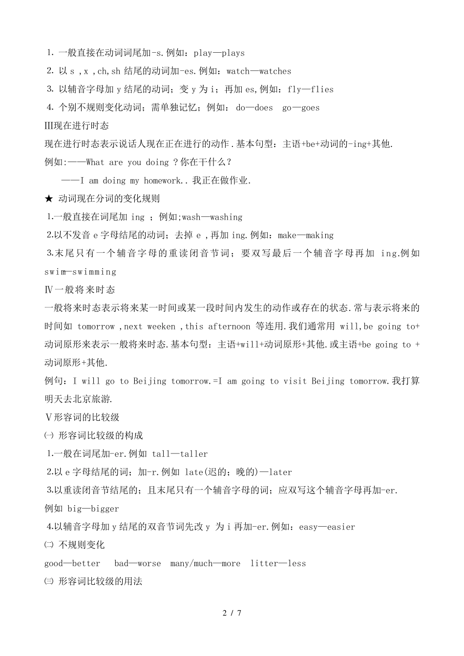 人教版pep六年级英语总复习知识点_第2页