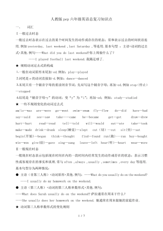 人教版pep六年级英语总复习知识点