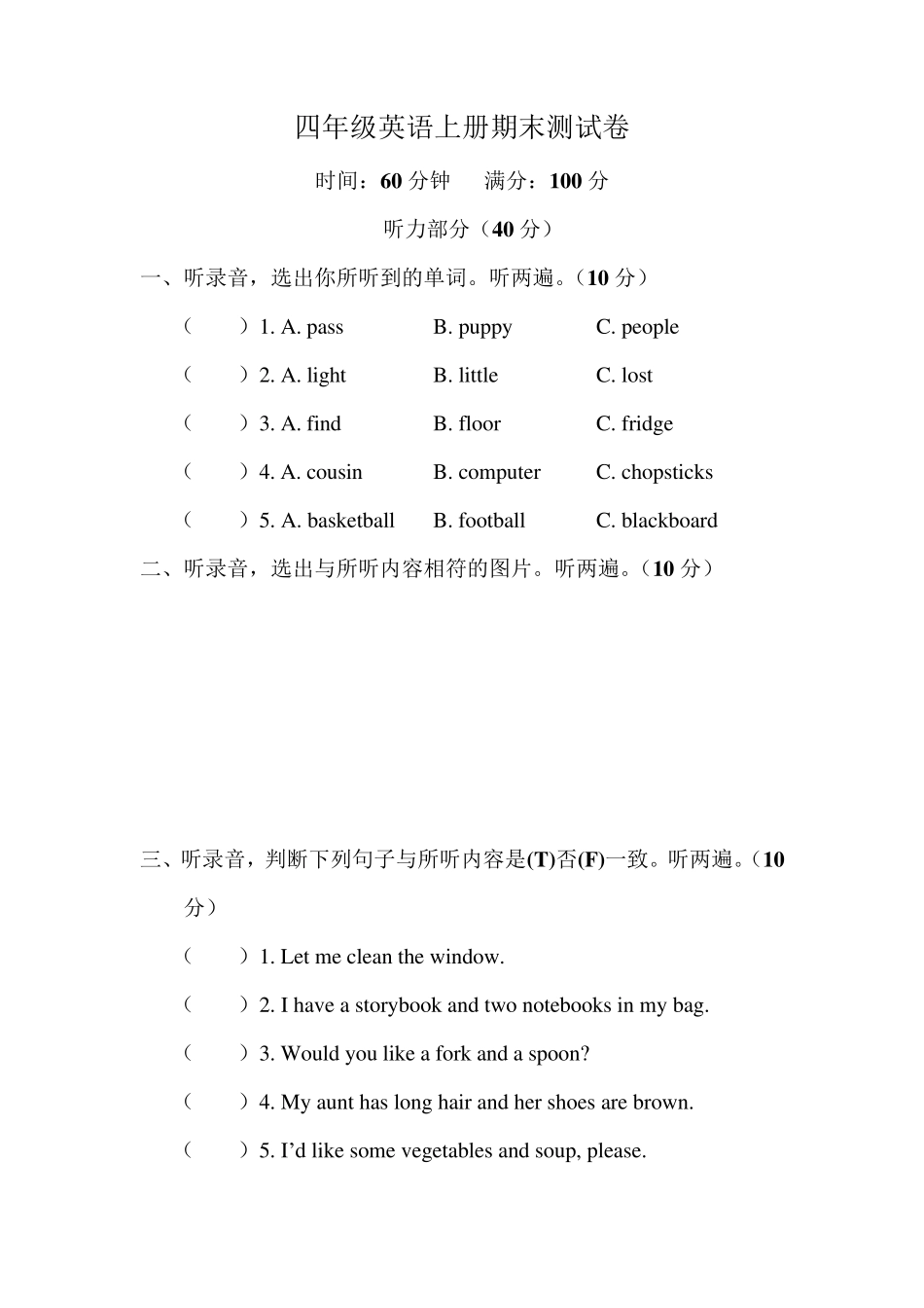 人教版pep四年级英语上册期末测试卷_第1页