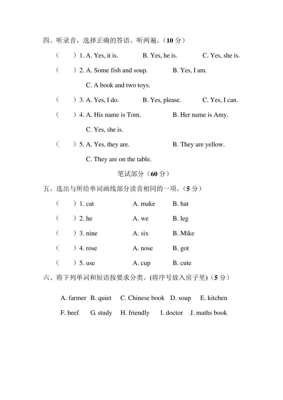 人教版pep四年级英语上册期末测试卷_第2页