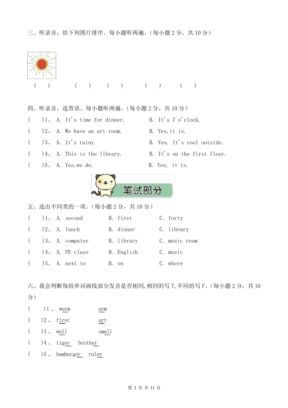 人教版PEP四年级英语下册期中测试题及答案_第2页