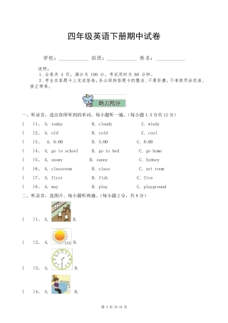 人教版PEP四年级英语下册期中测试题及答案