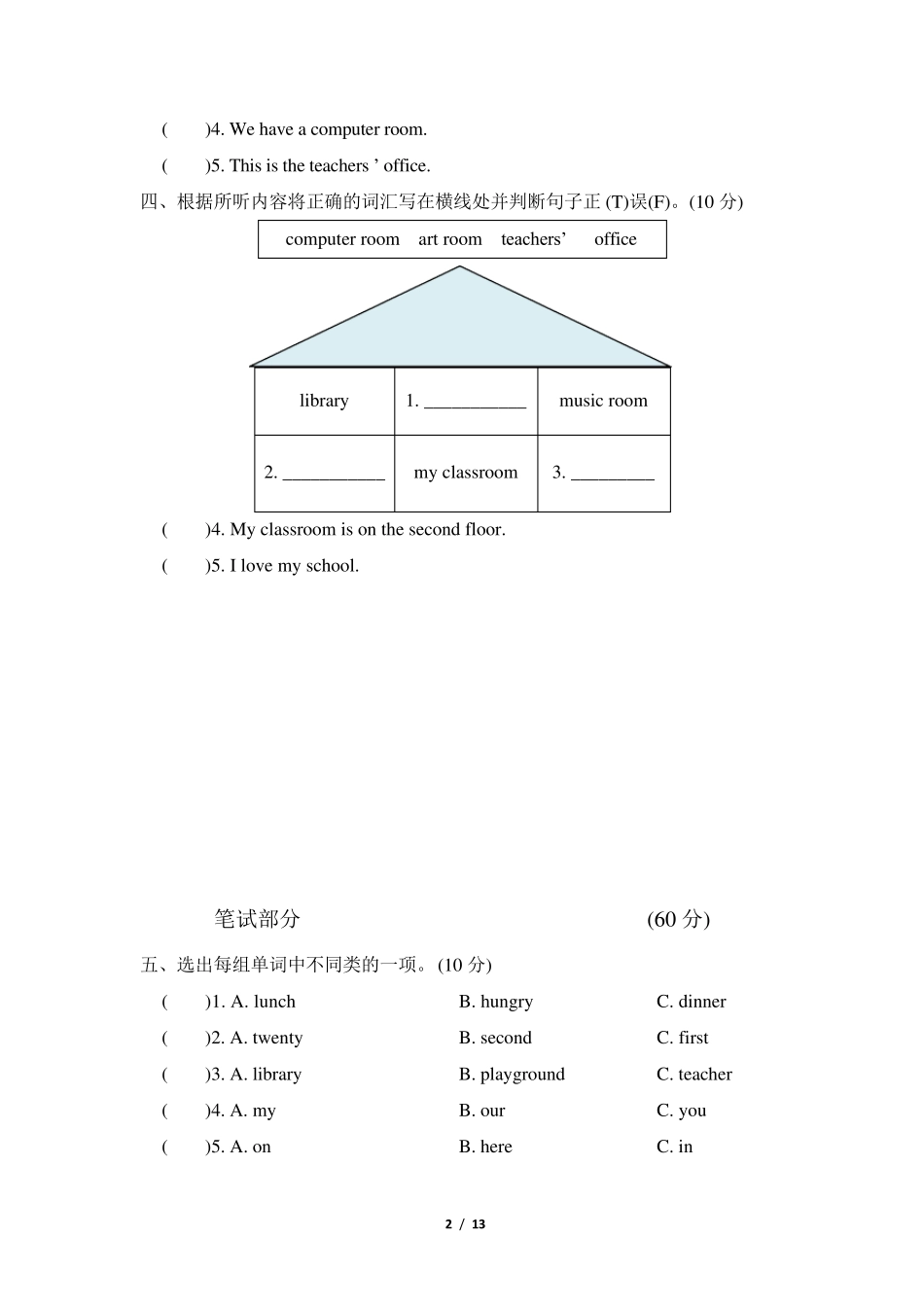 人教版PEP四年级英语下册Unit1第一单元测试卷_第2页