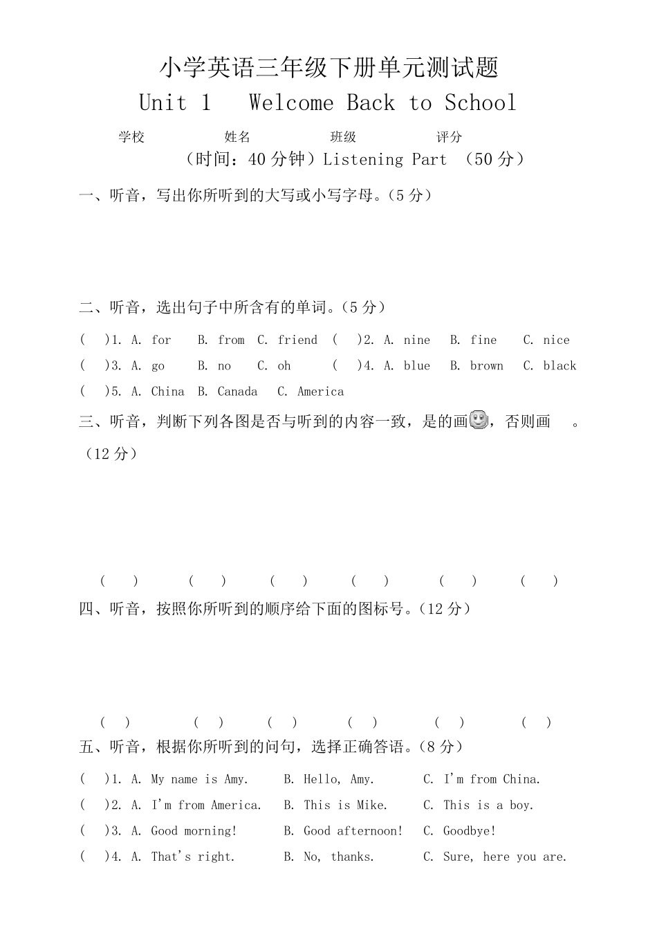人教版PEP小学三年级下册英语第一单元试卷及答案_第1页