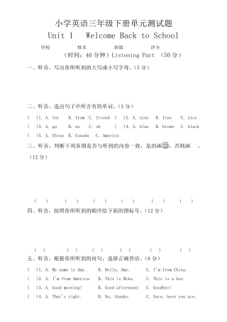 人教版PEP小学三年级下册英语第一单元试卷及答案