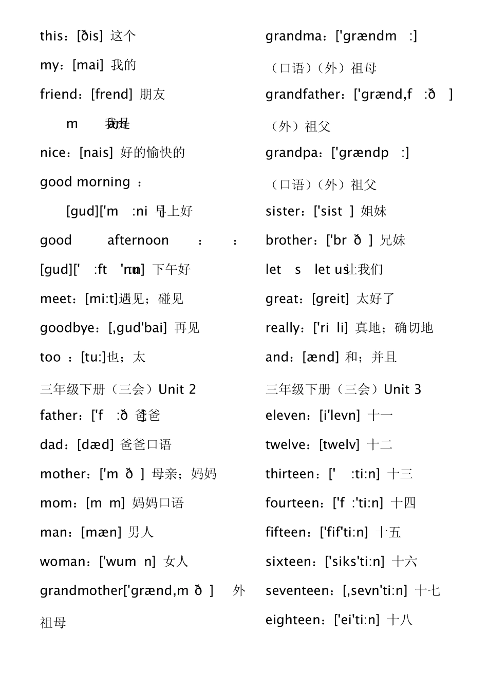 人教版PEP小学PEP英语单词表(36年级含音标)_第3页