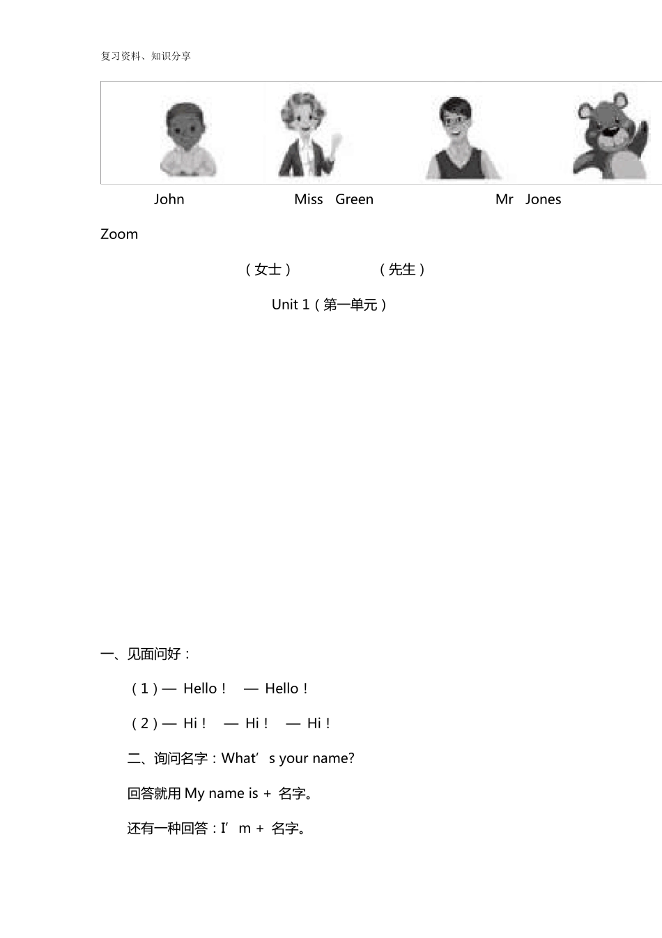 人教版PEP小学三年级英语上册知识点归纳[最新整理]_第2页