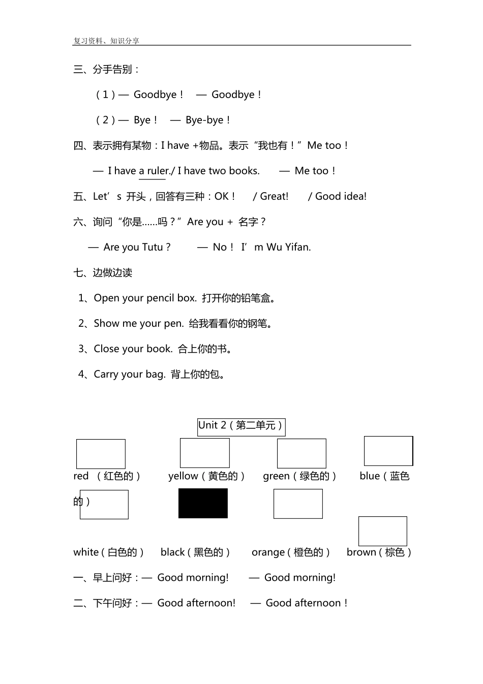 人教版PEP小学三年级英语上册知识点归纳[最新整理]_第3页
