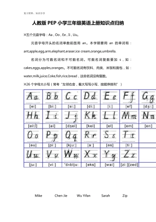 人教版PEP小学三年级英语上册知识点归纳[最新整理]