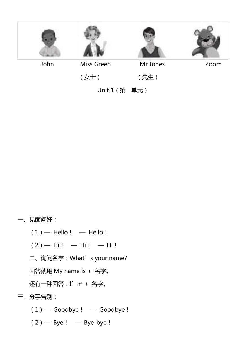 人教版PEP小学三年级英语上册知识点归纳_第2页