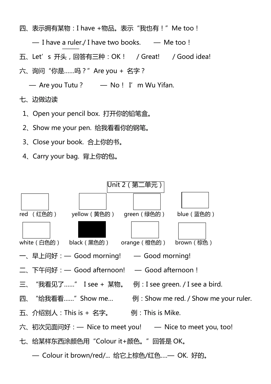 人教版PEP小学三年级英语上册知识点归纳_第3页