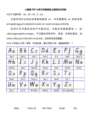 人教版PEP小学三年级英语上册知识点归纳