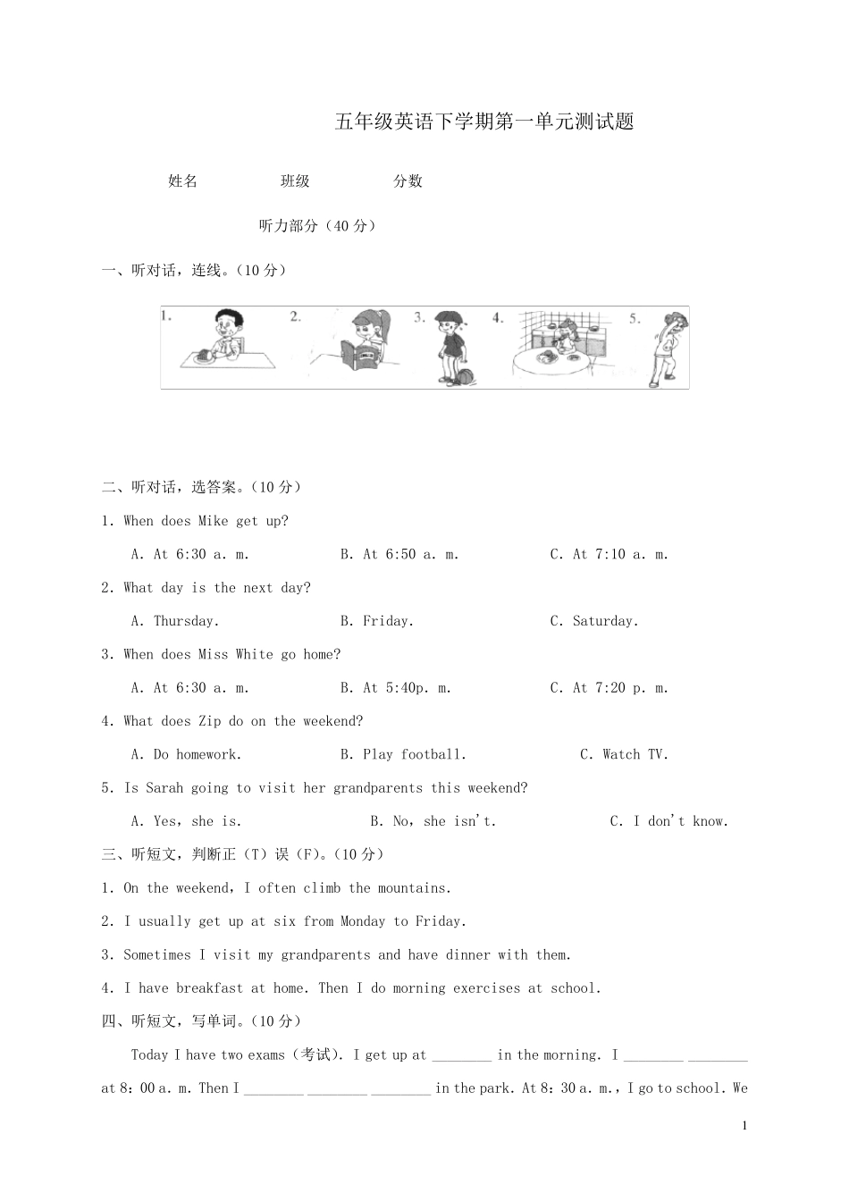 人教版PEP小学五年级下册英语第一单元试卷及答案附听力部分_第1页