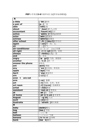 人教版PEP小学英语36年级单词汇总(带音标清晰版)整理excel版