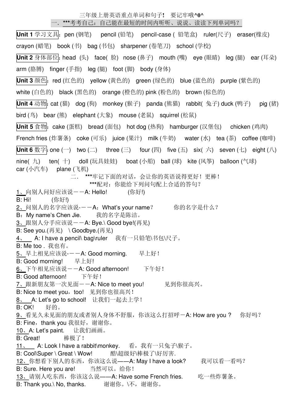 人教版pep小学英语三年级上、下册期末总复习知识点归纳_第1页