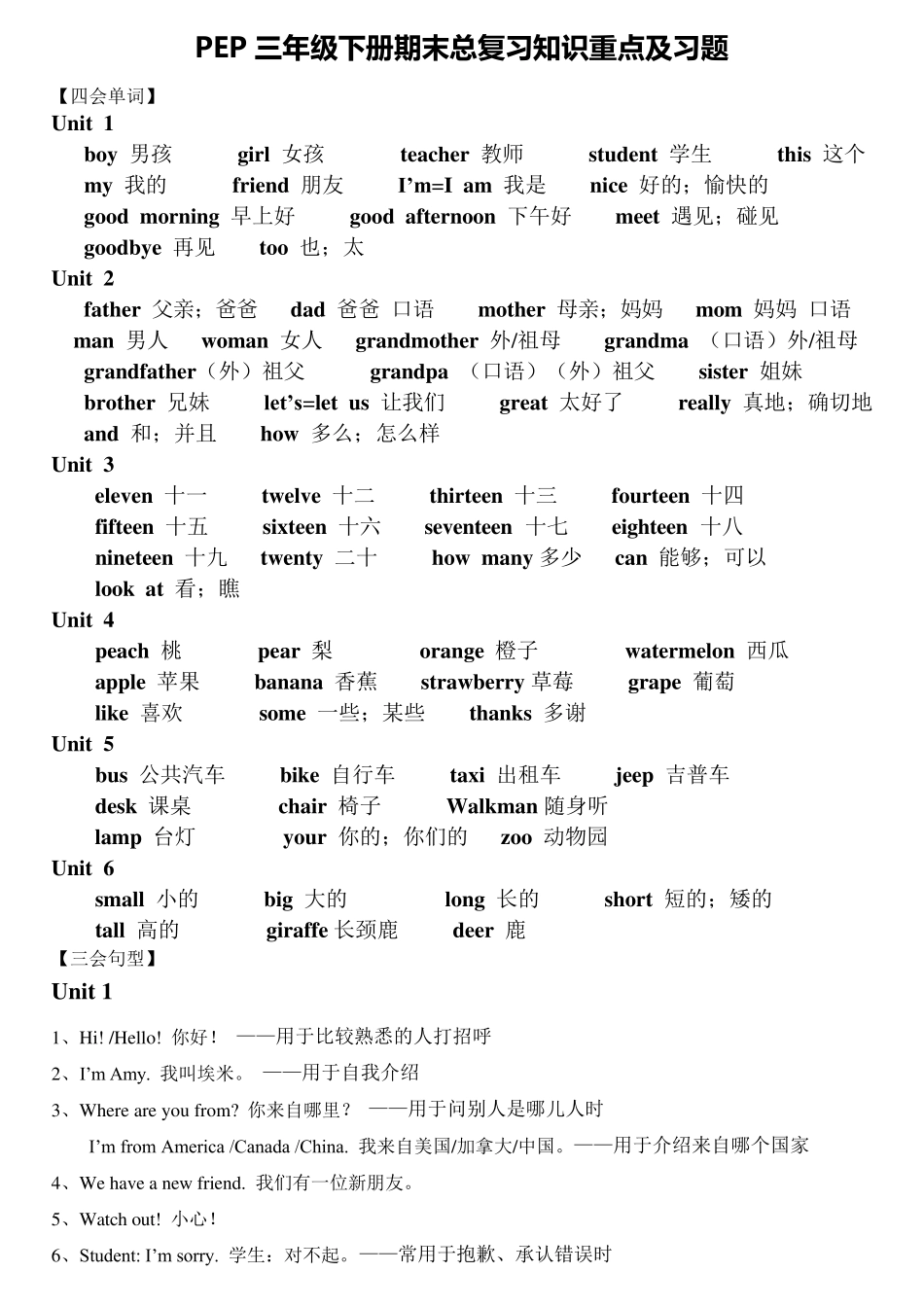 人教版pep小学英语三年级上、下册期末总复习知识点归纳_第3页