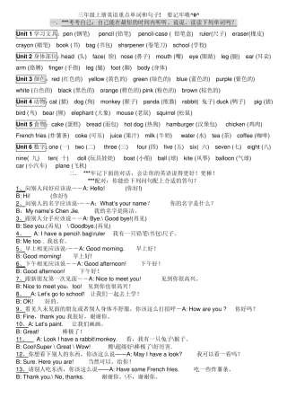 人教版pep小学英语三年级上、下册期末总复习知识点归纳