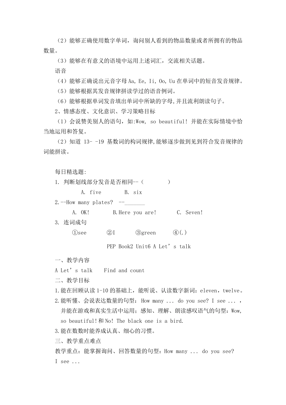 人教版PEP小学英语三年级下册Unit6单元教材分析及教案教案_第2页