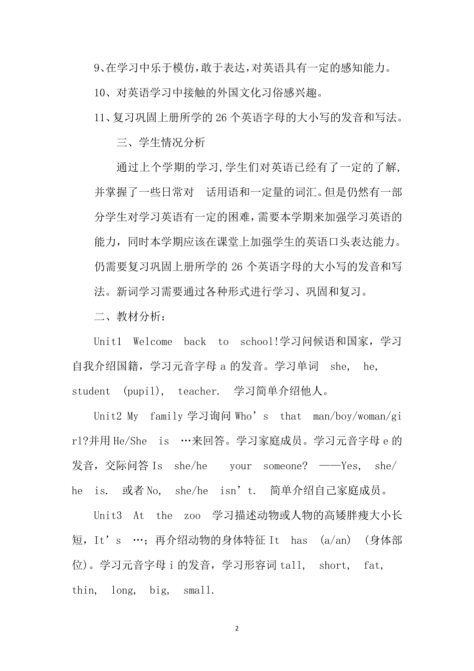 人教版PEP小学英语三年级下册教学计划及进度表_第2页