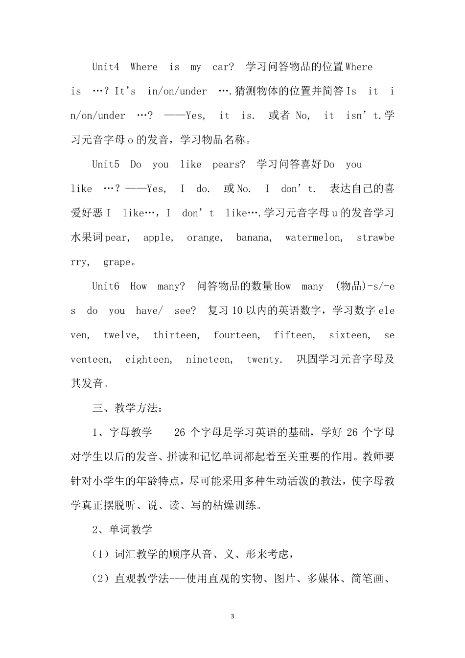 人教版PEP小学英语三年级下册教学计划及进度表_第3页