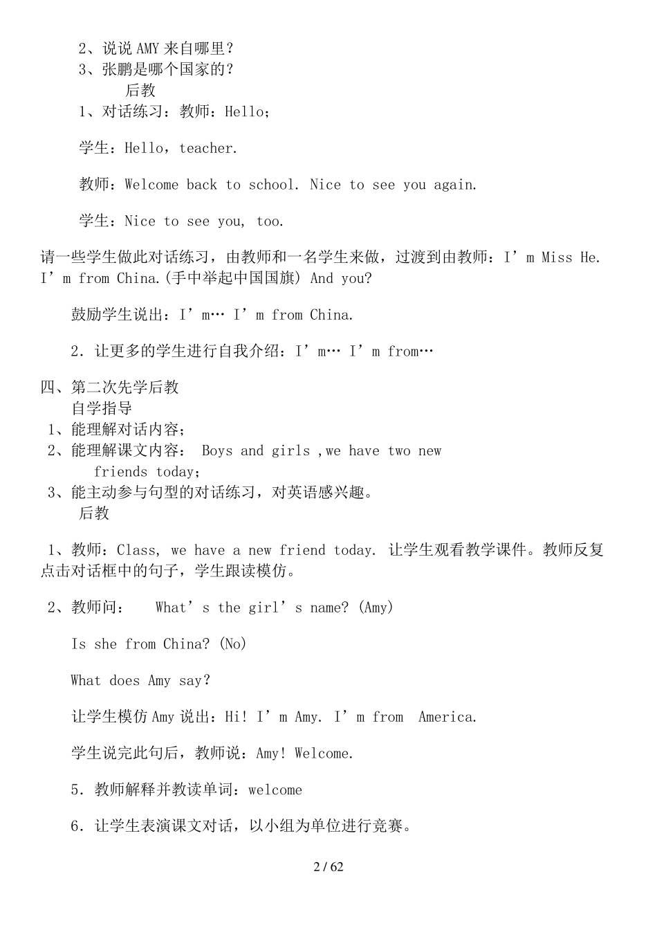 人教版PEP小学英语三年级下册教案_第2页