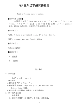 人教版PEP小学英语三年级下册教案