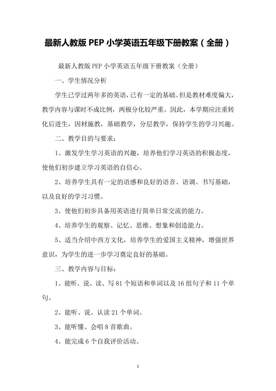 人教版pep小学英语五年级下册教案_第1页