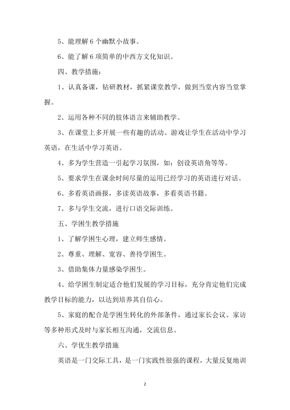 人教版pep小学英语五年级下册教案_第2页