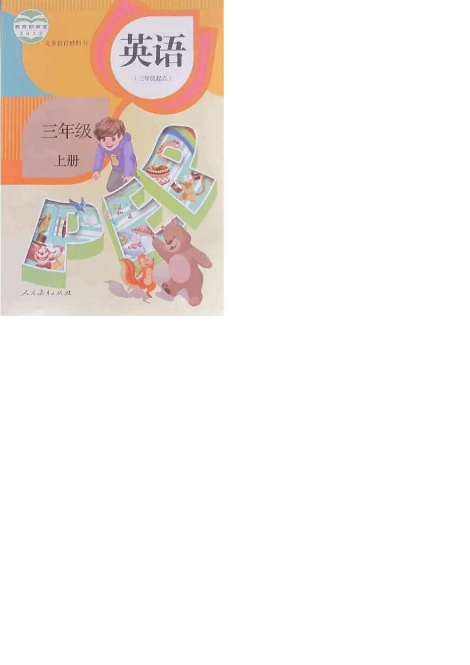 人教版PEP小学英语三年级(上)高清电子版_第1页