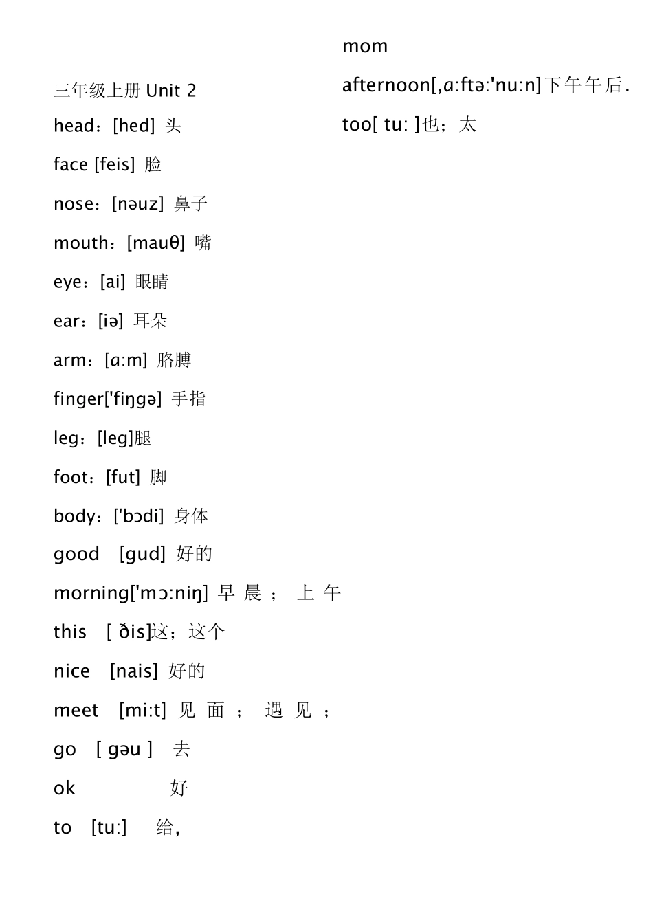 人教版PEP小学英语单词表(带音标)_第2页