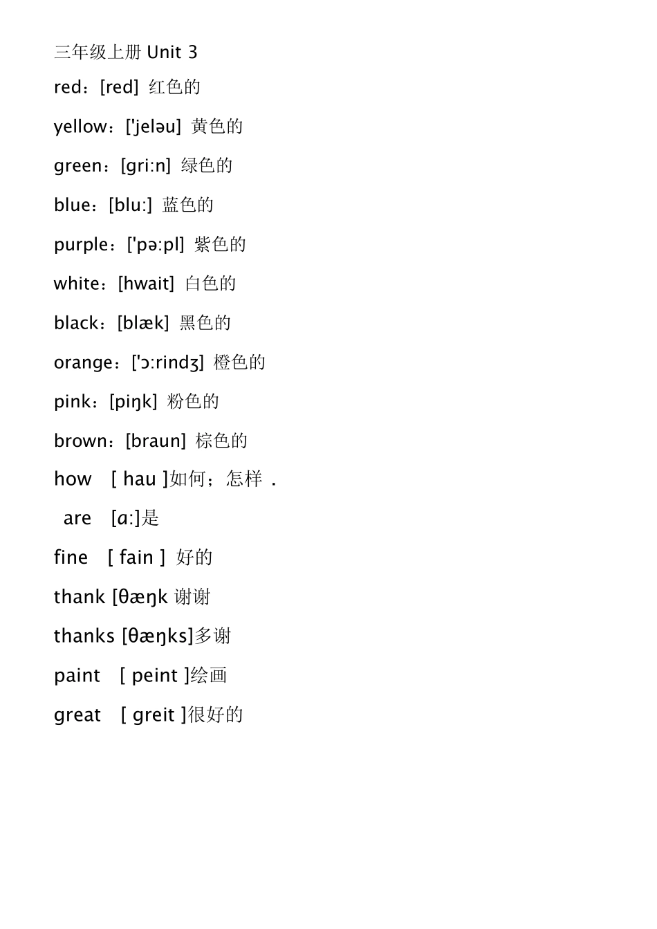 人教版PEP小学英语单词表(带音标)_第3页