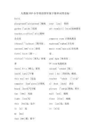 人教版PEP小学英语四年级下册单词带音标
