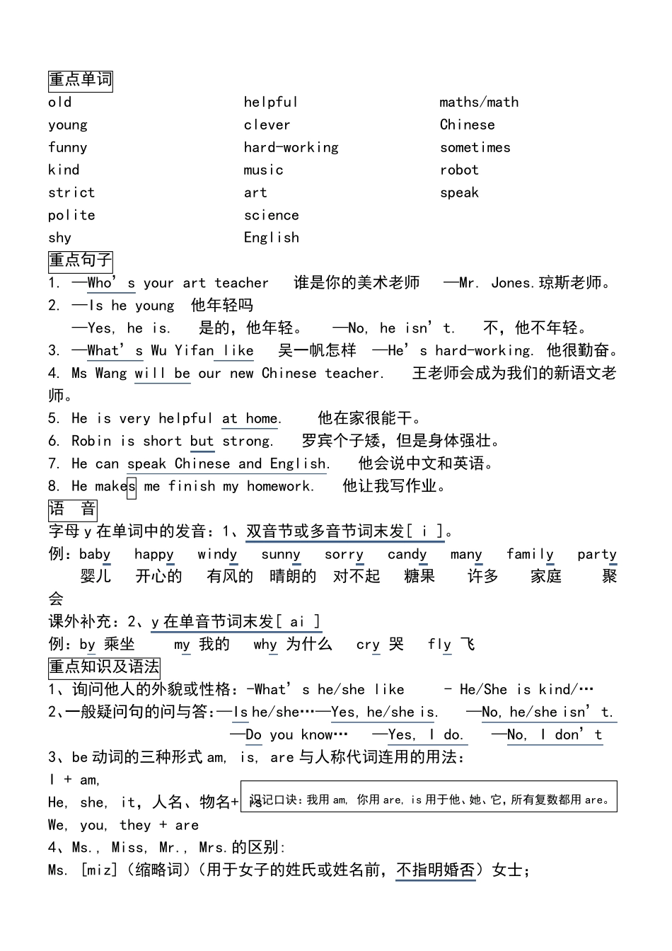 人教版pep版英语五年级上册知识点总结_第1页