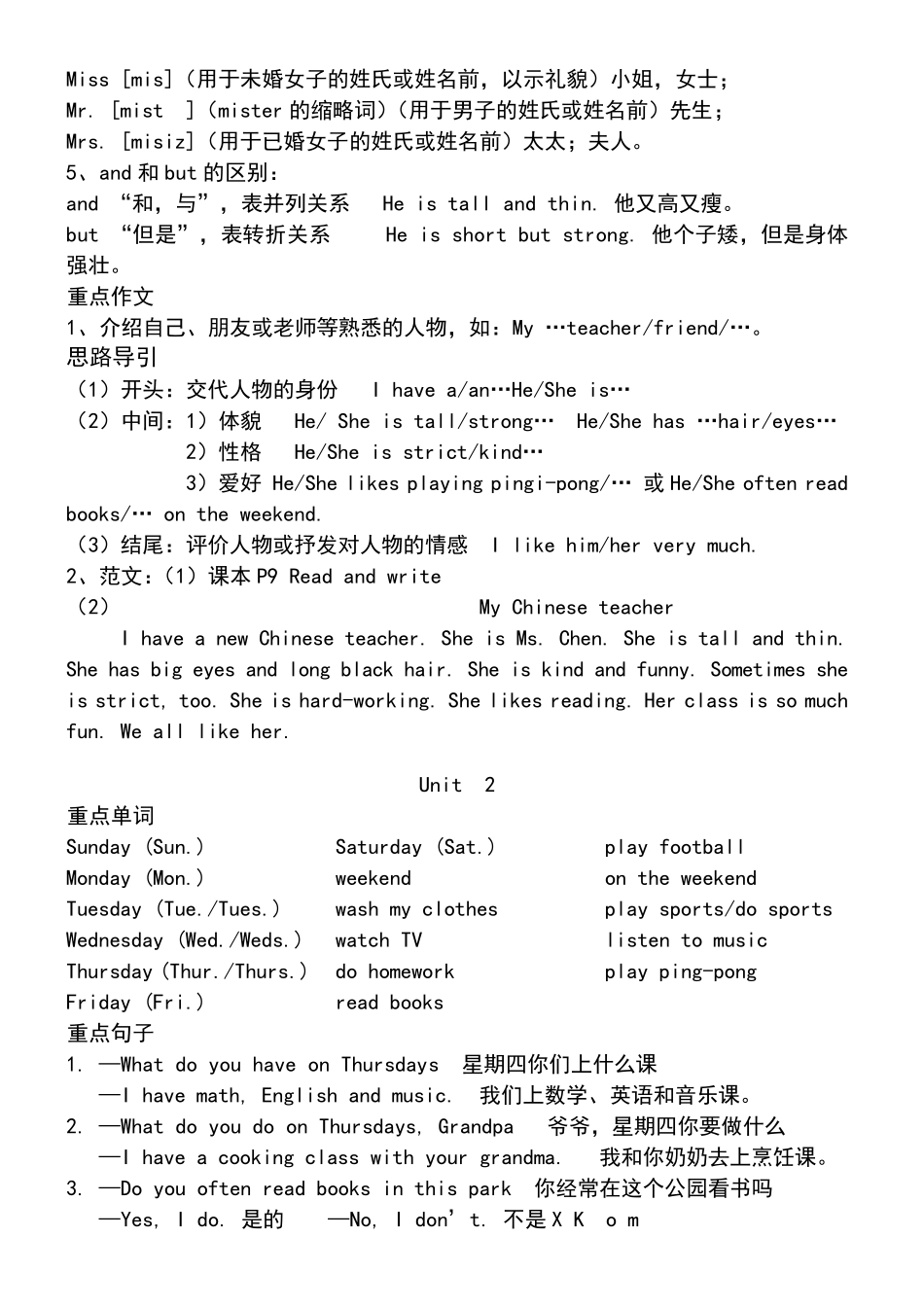 人教版pep版英语五年级上册知识点总结_第2页