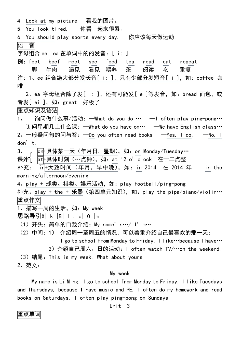 人教版pep版英语五年级上册知识点总结_第3页