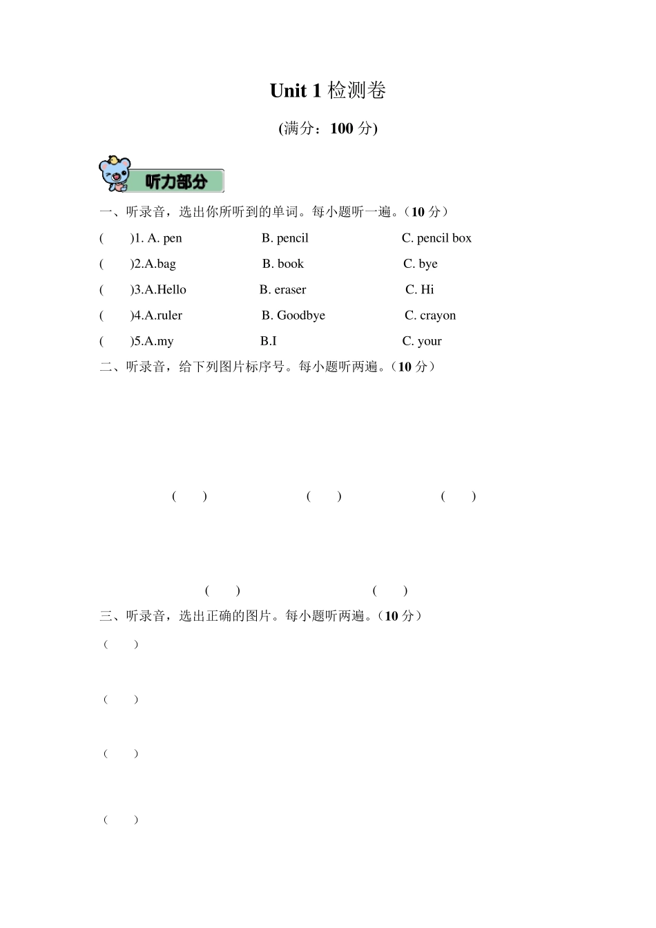 人教版PEP英语三年级上册全册配套试卷及听力材料_第1页