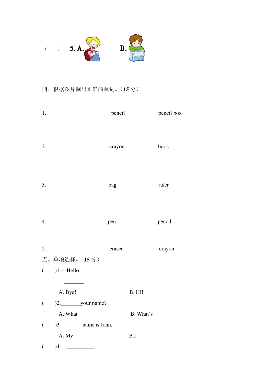 人教版PEP英语三年级上册全册配套试卷及听力材料_第2页