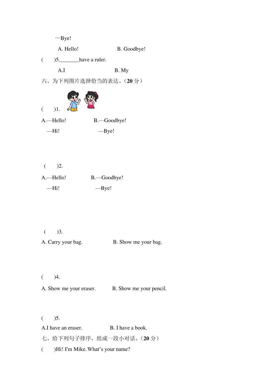 人教版PEP英语三年级上册全册配套试卷及听力材料_第3页
