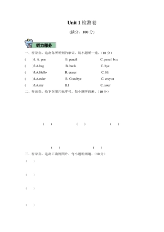 人教版PEP英语三年级上册全册配套试卷及听力材料