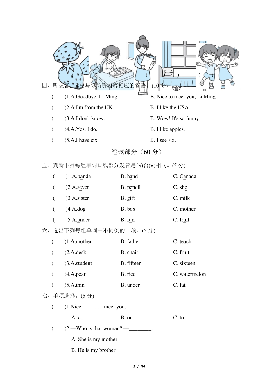 人教版pep英语三年级下册期末测试卷含答案(6套)_第2页