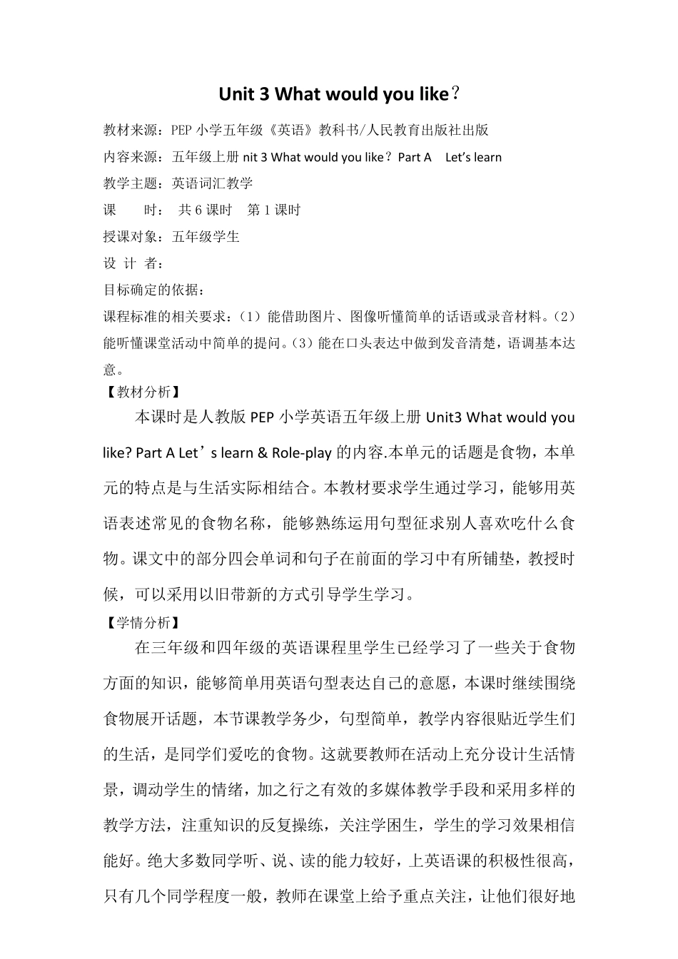 人教版pep英语五年级上册Unit3教学设计_第1页