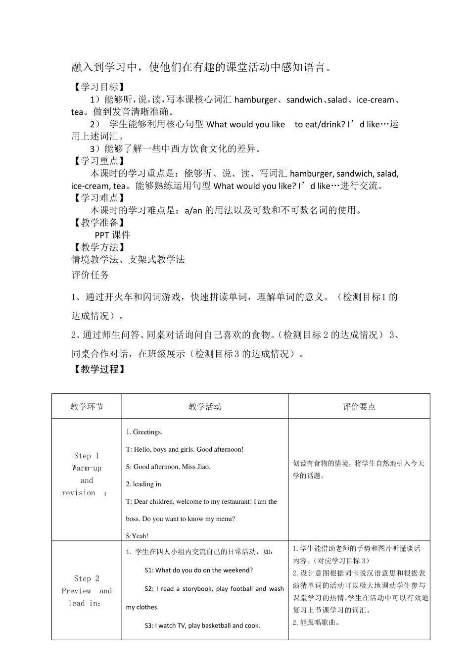 人教版pep英语五年级上册Unit3教学设计_第2页