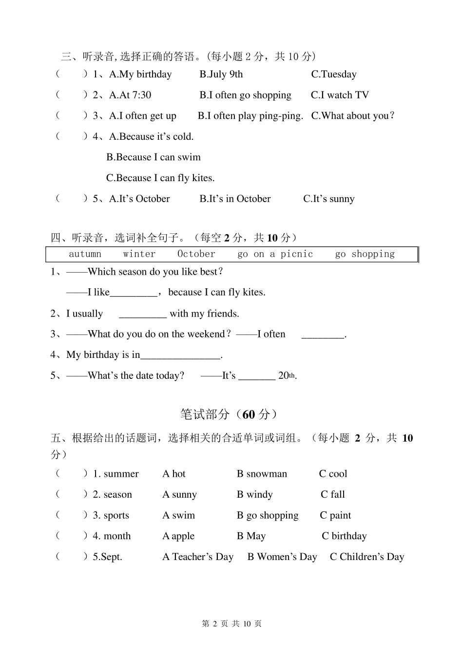 人教版PEP英语五年级下册期中测试题_第2页